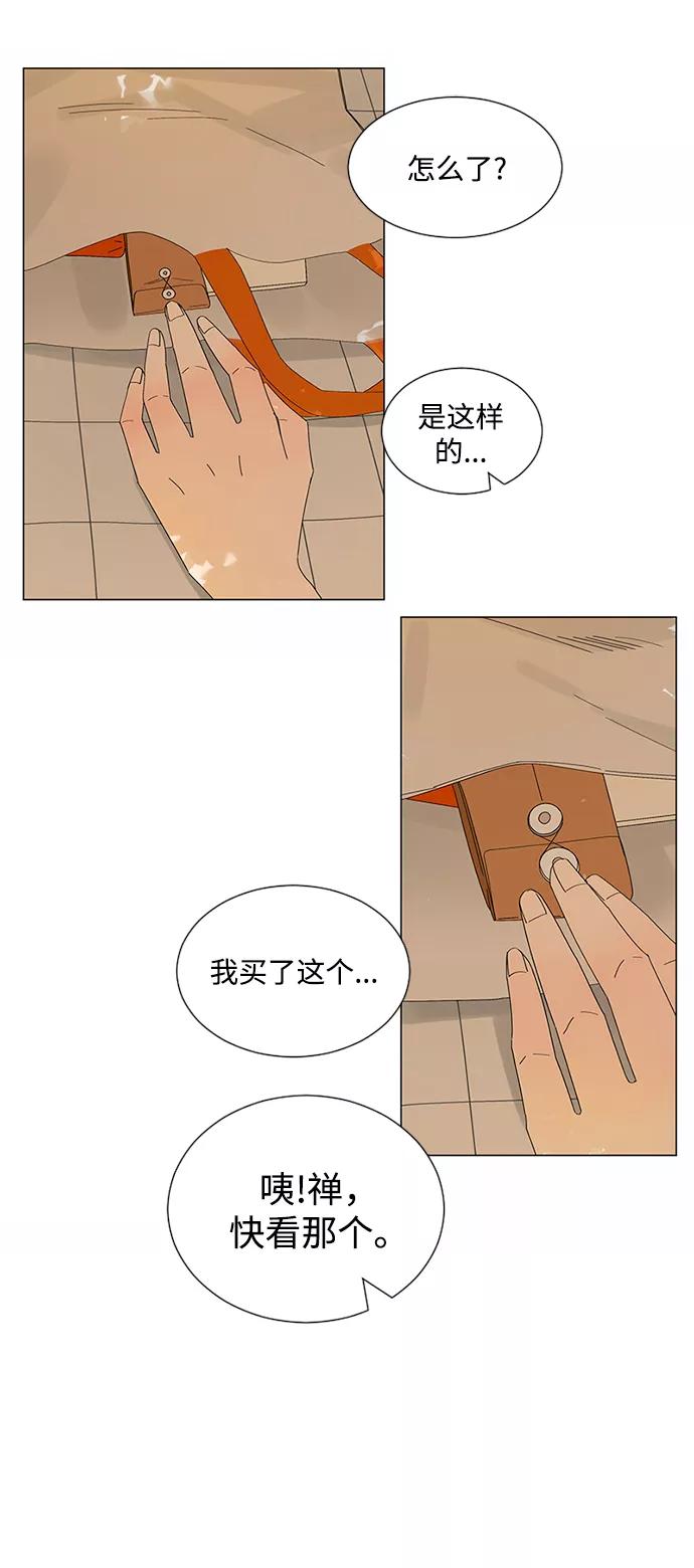 爱的旋律 第24话 第33页