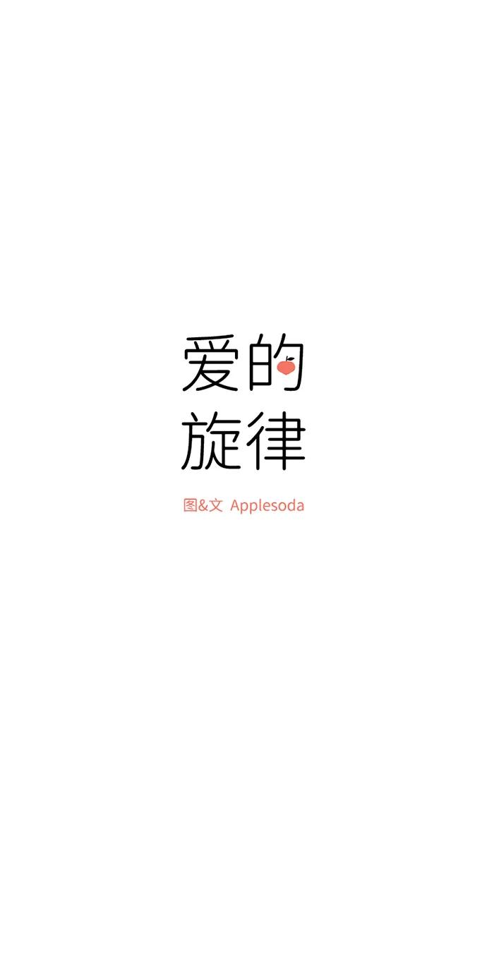 爱的旋律 第24话 第6页