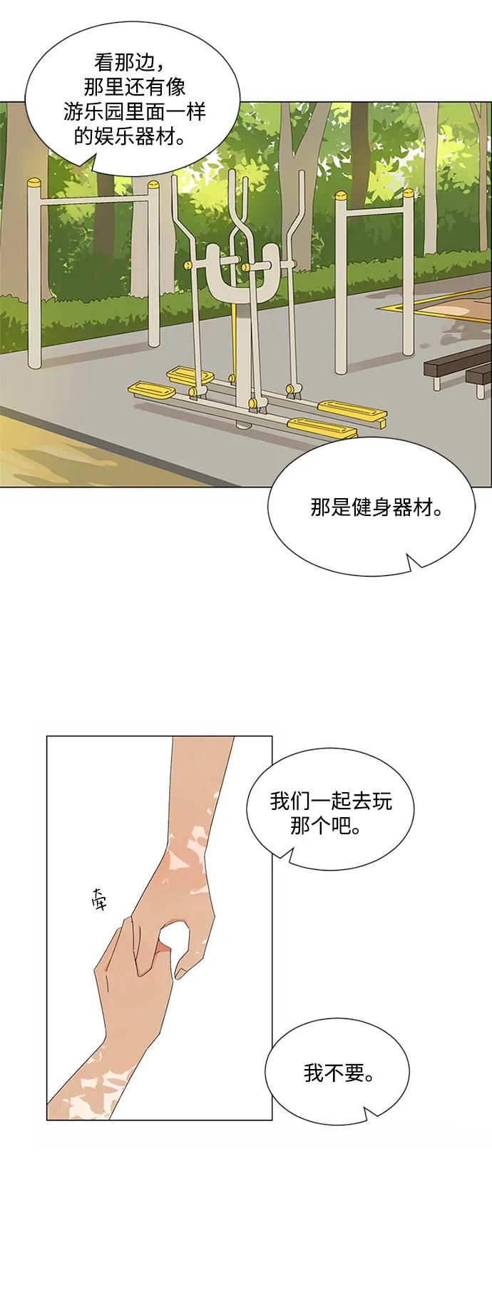 爱的旋律 第24话 第11页