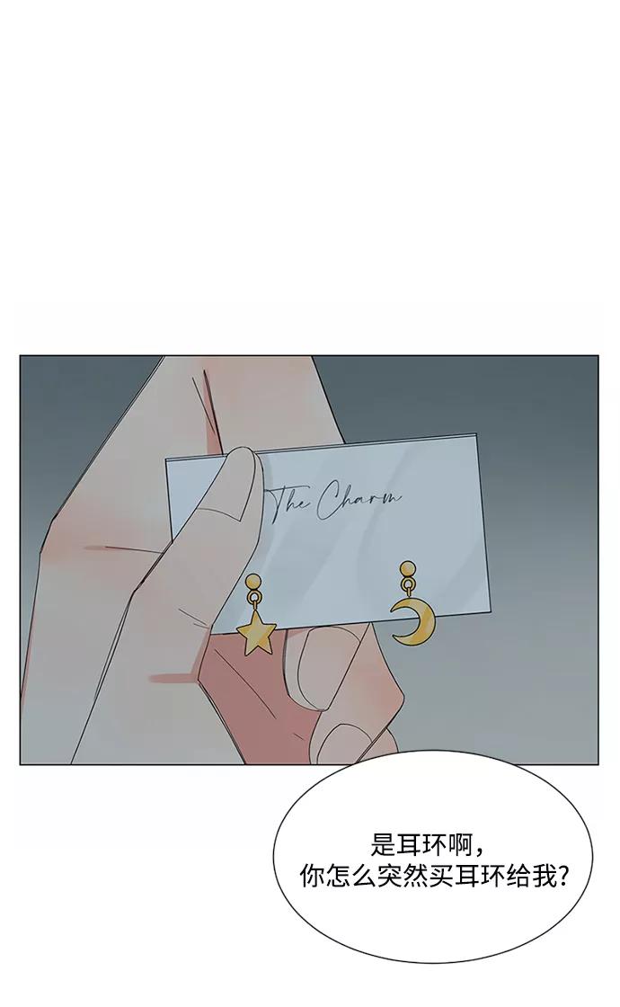 爱的旋律 第25话 第18页