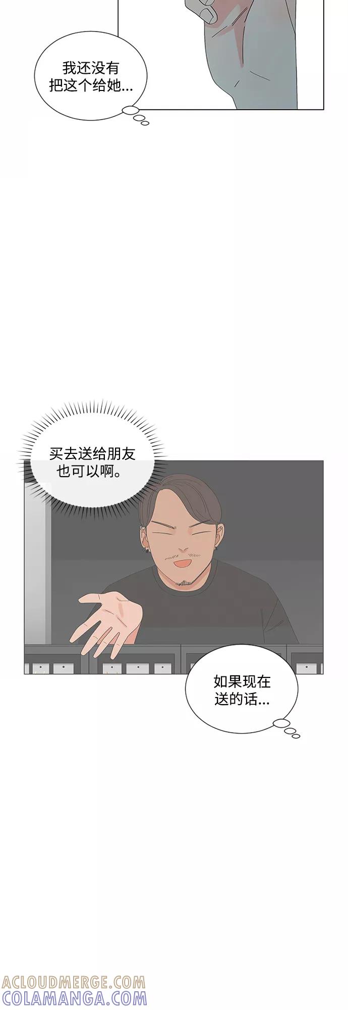 爱的旋律 第25话 第13页