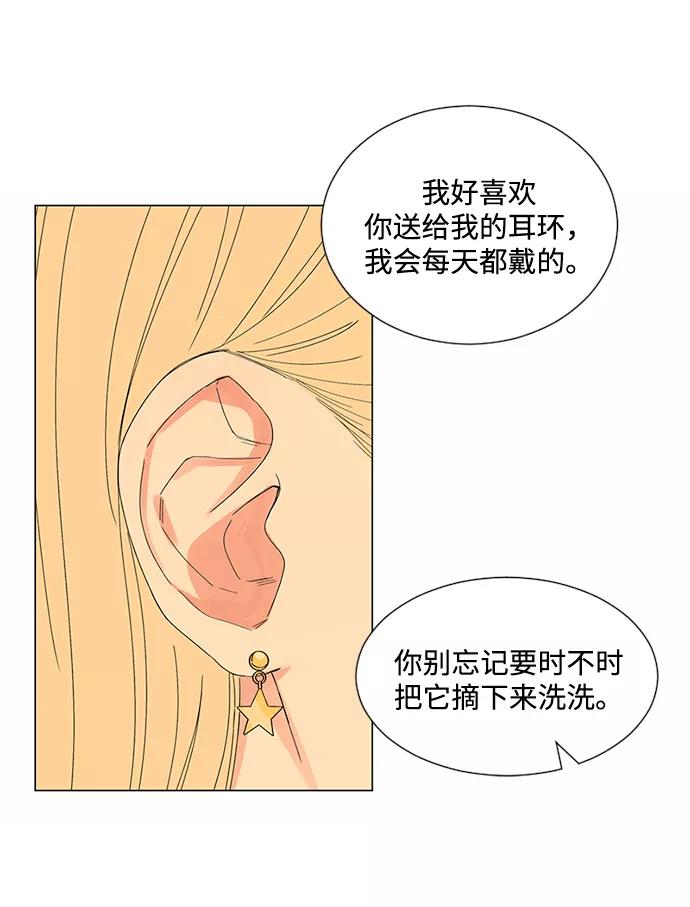 爱的旋律 第25话 第47页