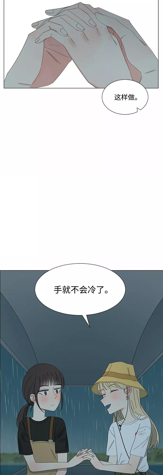 爱的旋律 第25话 第30页