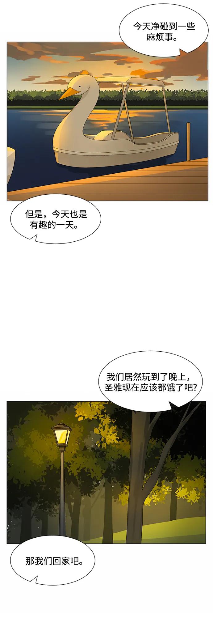爱的旋律 第25话 第41页