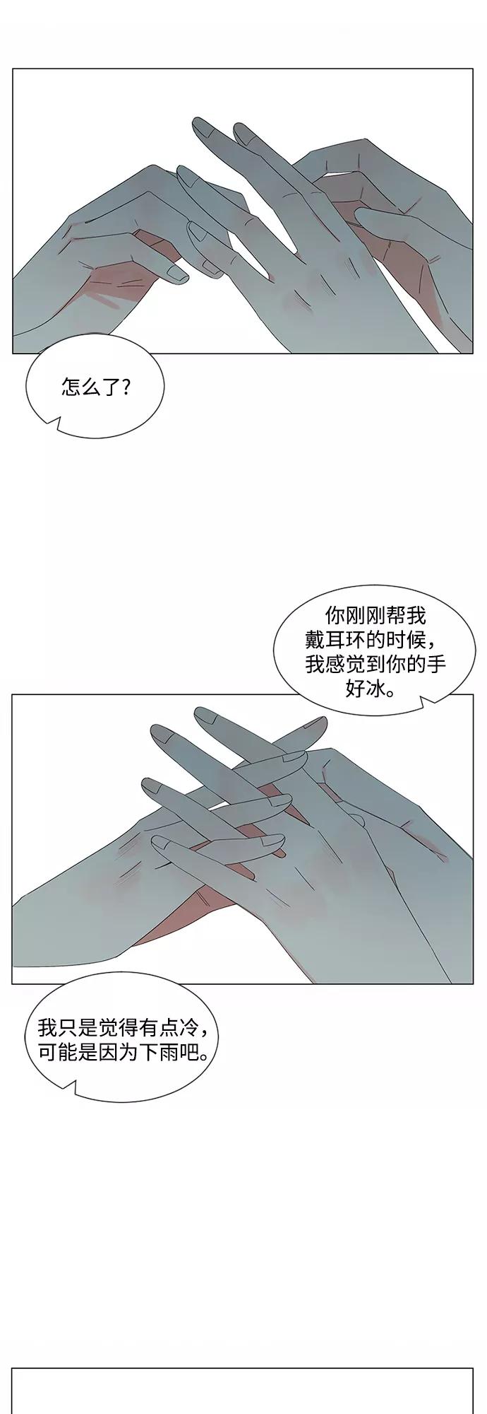 爱的旋律 第25话 第29页