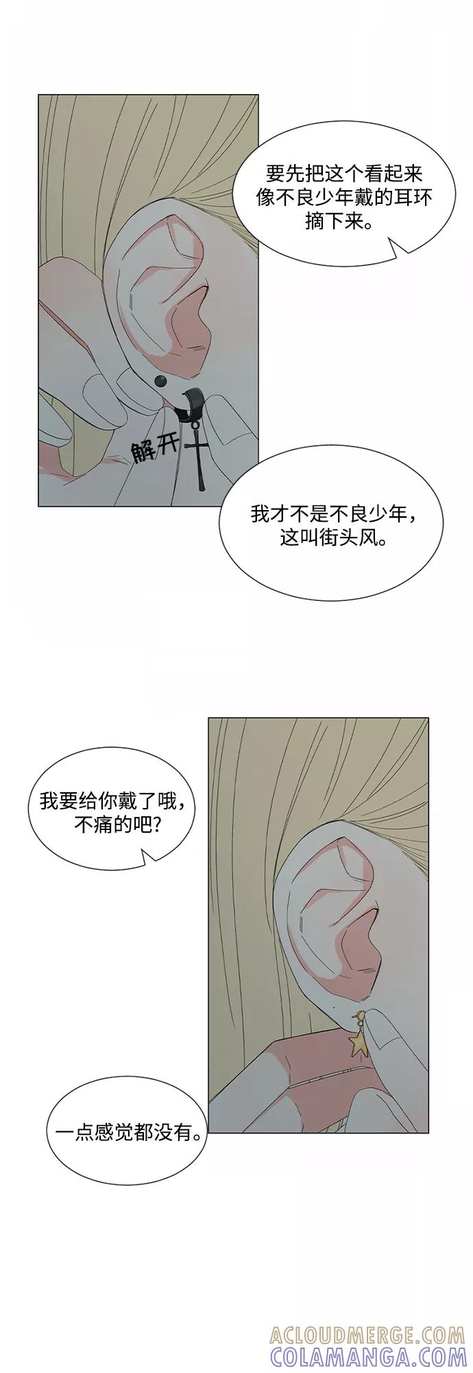 爱的旋律 第25话 第22页