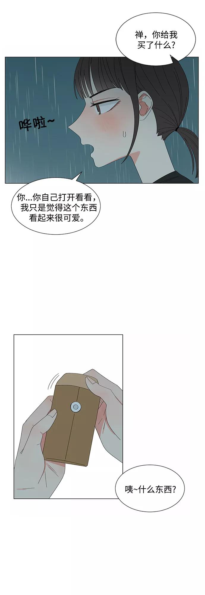 爱的旋律 第25话 第17页