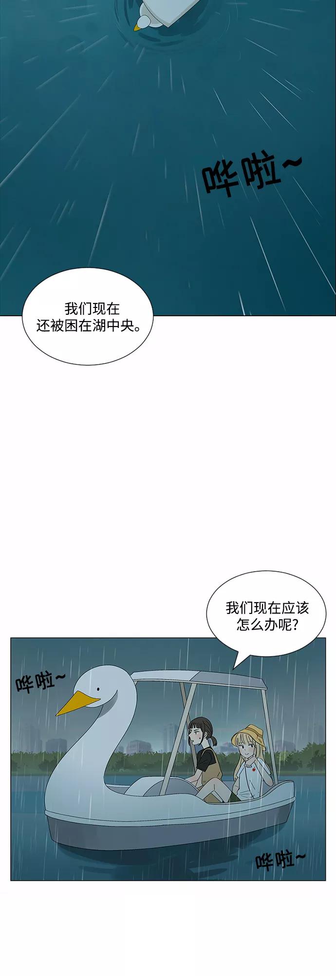 爱的旋律 第25话 第3页