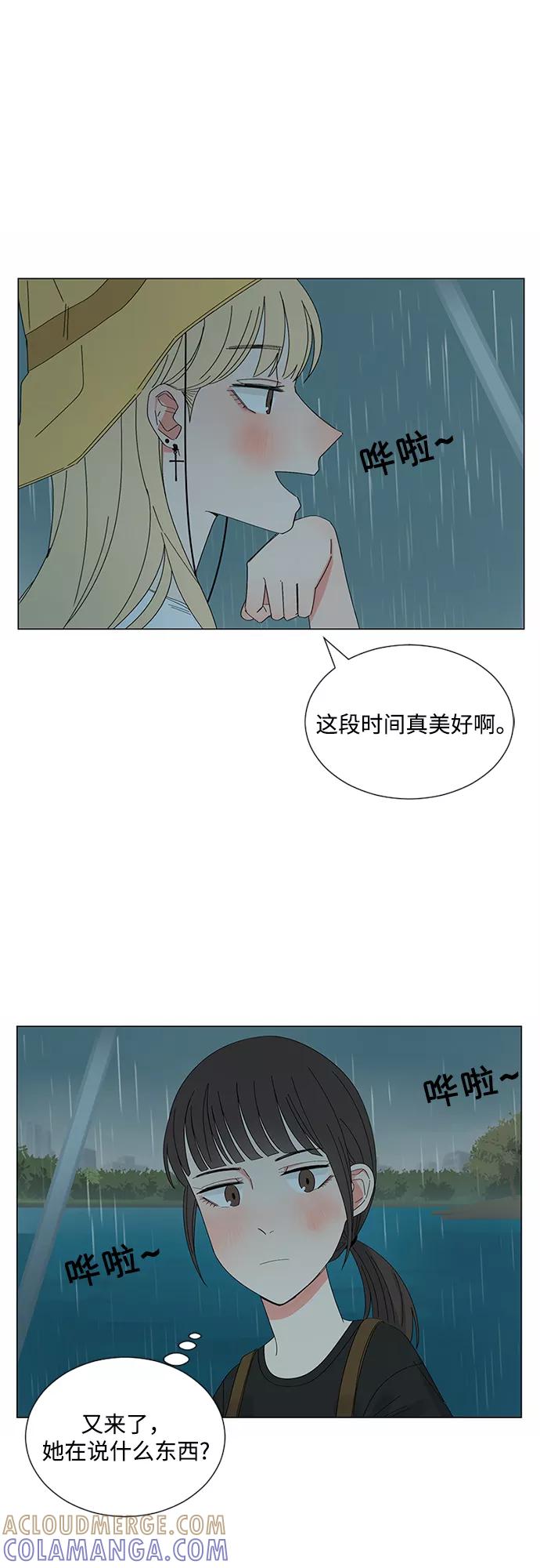 爱的旋律 第25话 第10页