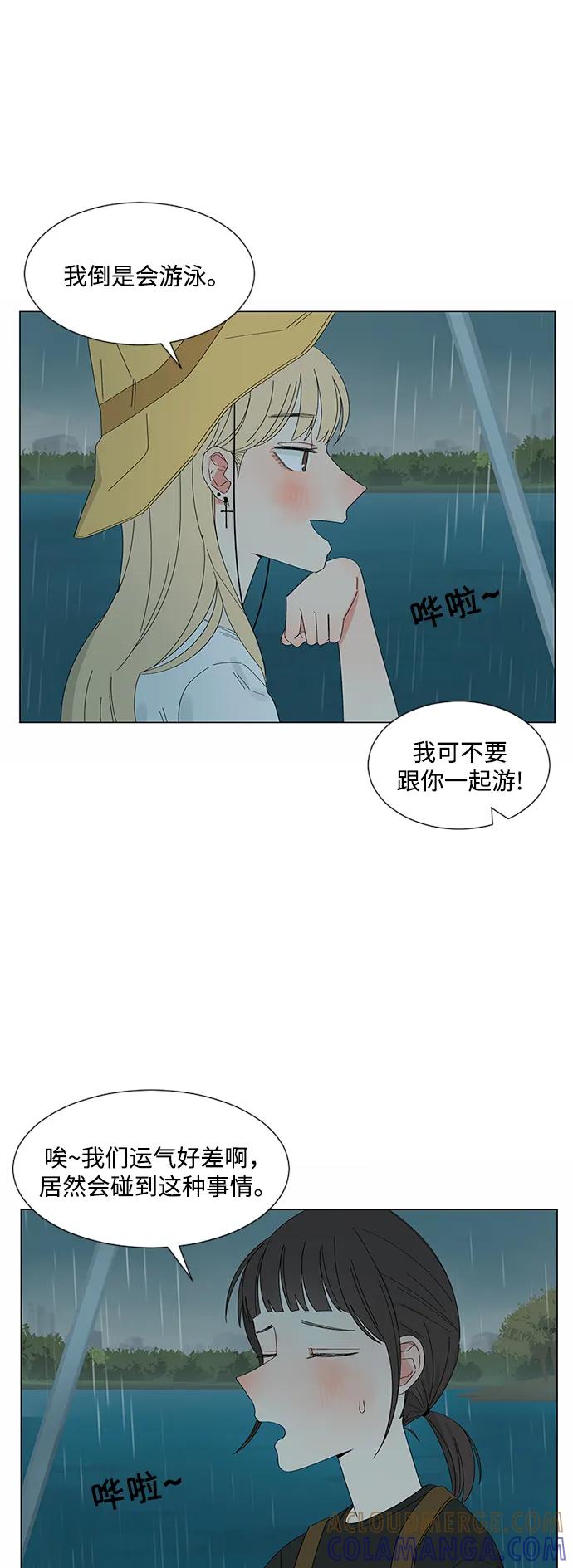 爱的旋律 第25话 第4页