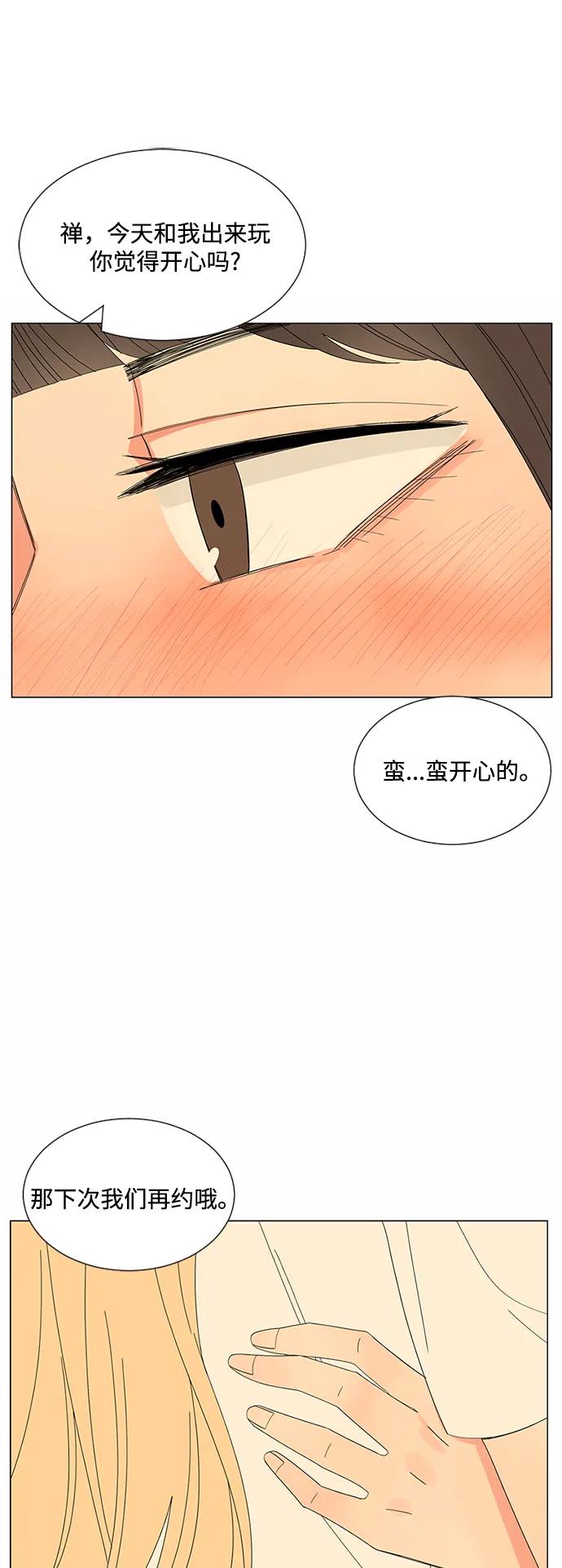 爱的旋律 第25话 第48页