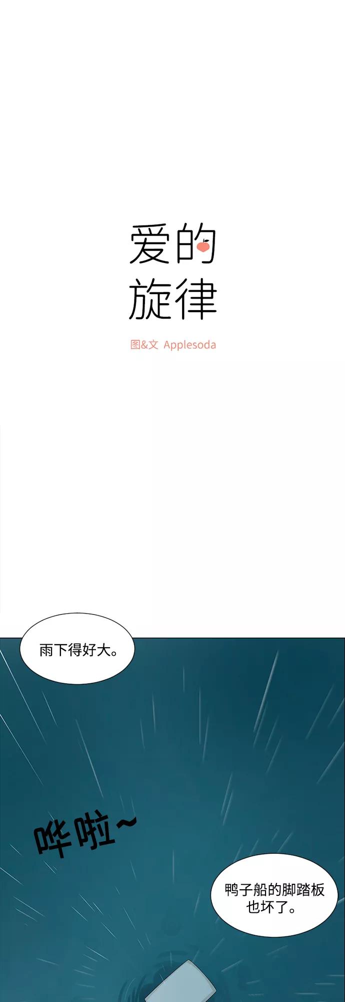 爱的旋律 第25话 第2页