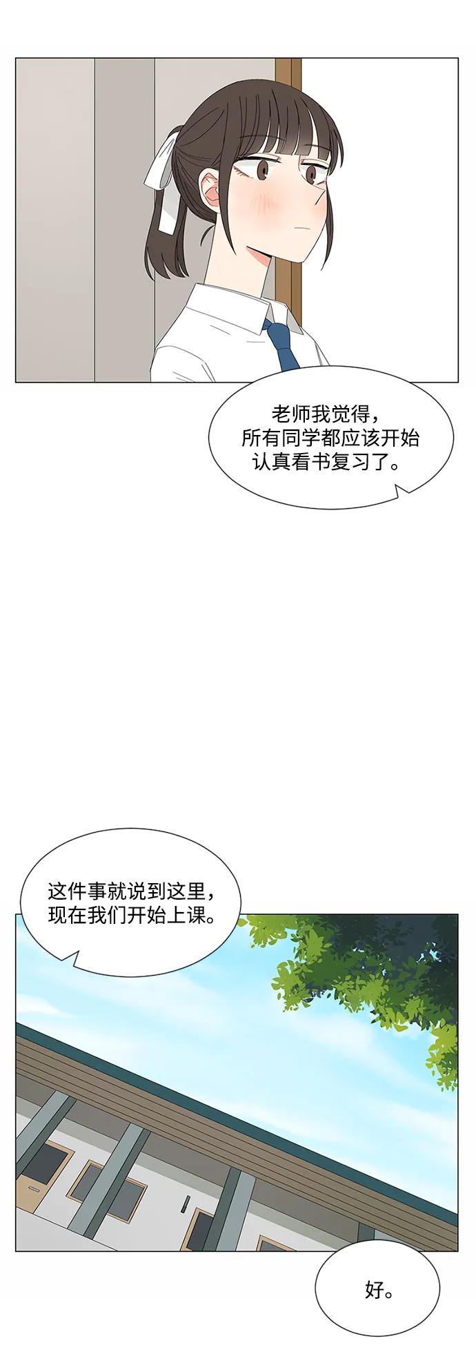 爱的旋律 第26话 第6页