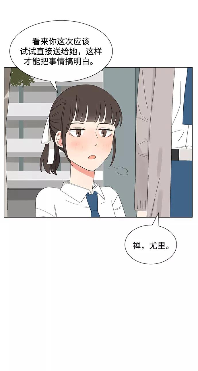 爱的旋律 第26话 第29页