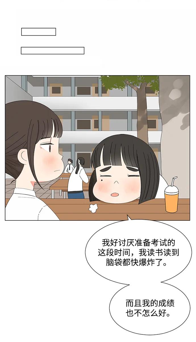 爱的旋律 第26话 第9页