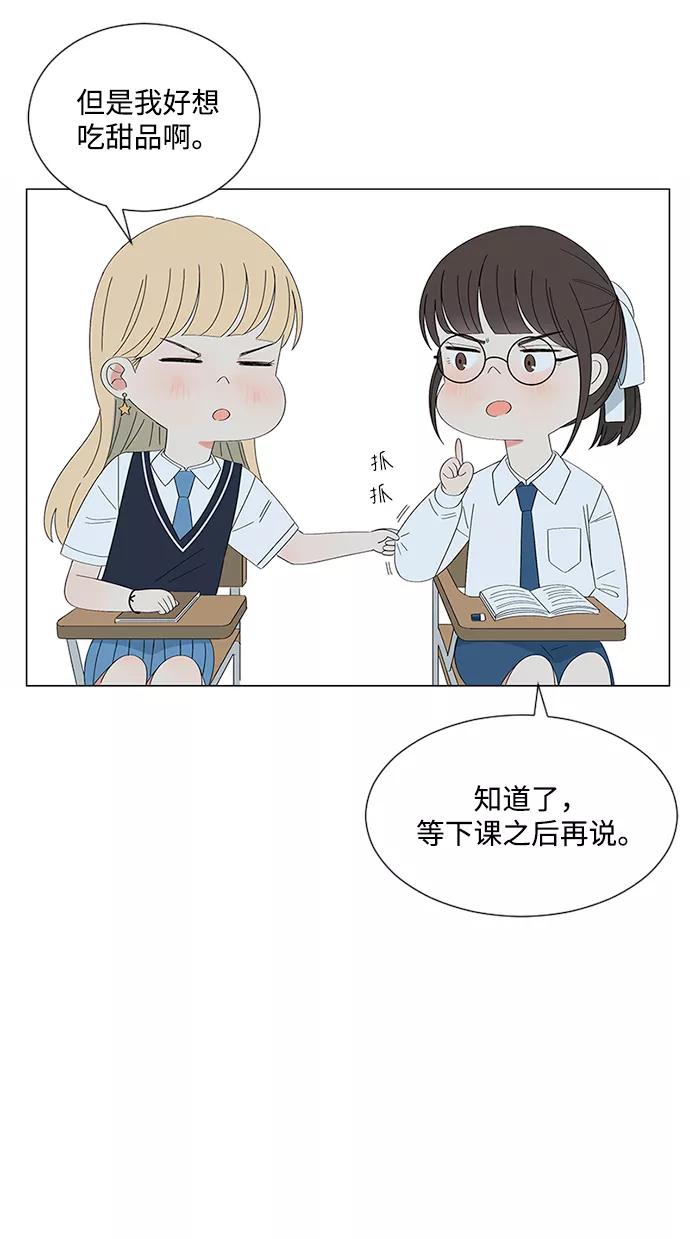 爱的旋律 第26话 第47页