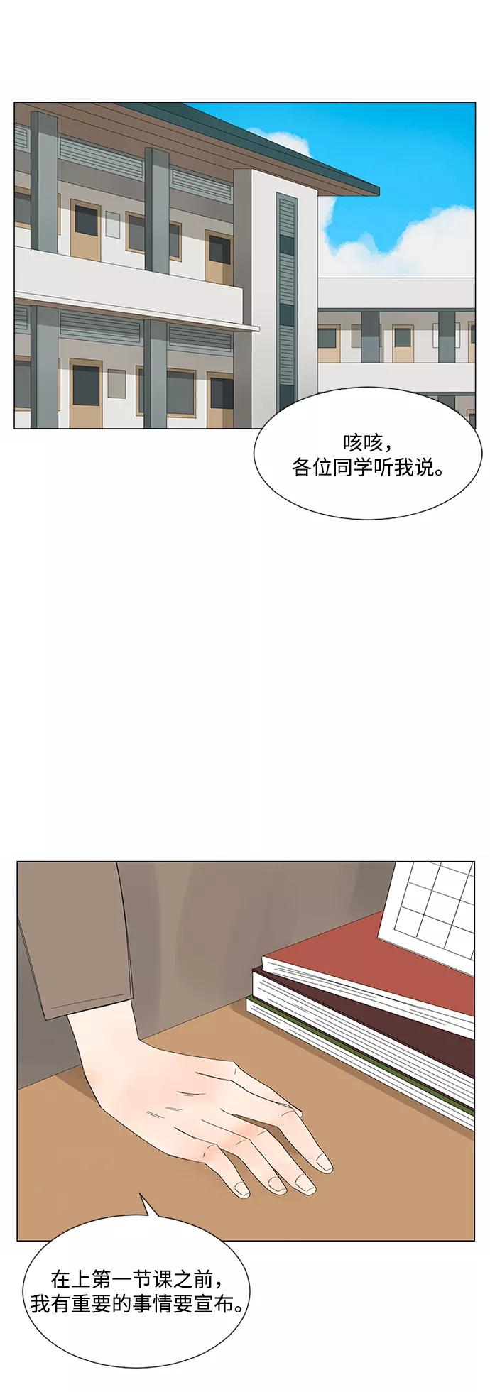 爱的旋律 第26话 第2页