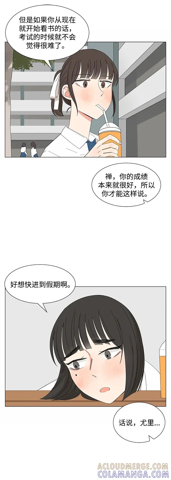 爱的旋律 第26话 第10页