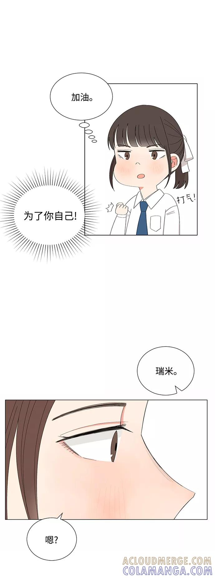 爱的旋律 第26话 第37页
