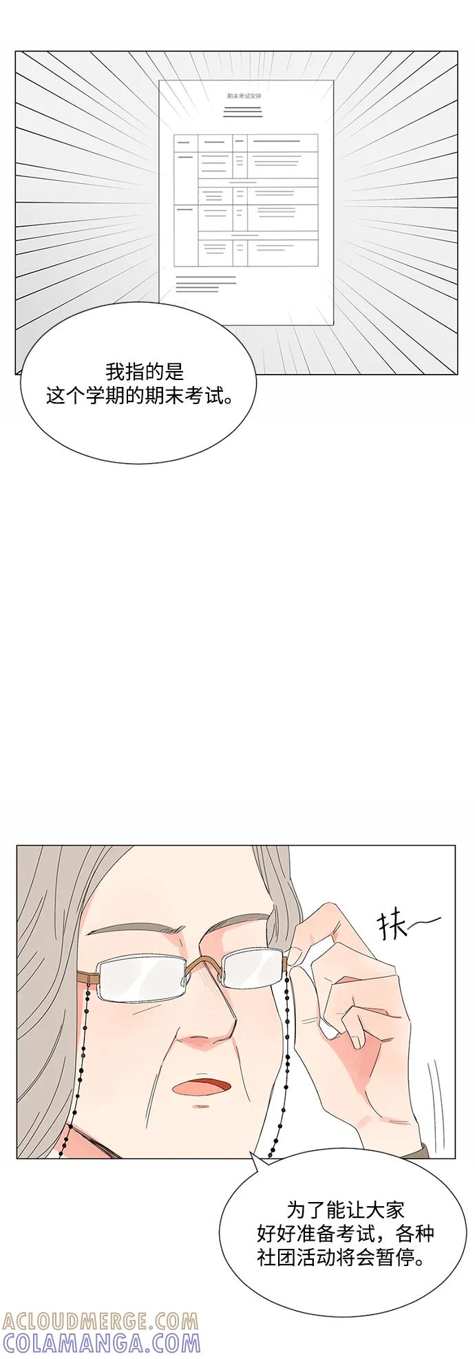 爱的旋律 第26话 第4页