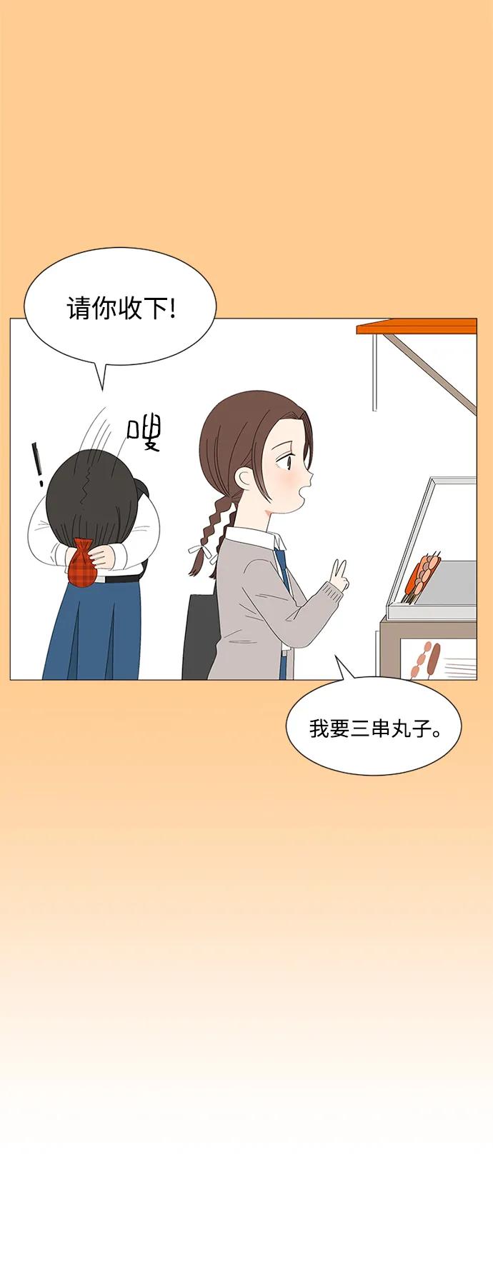 爱的旋律 第26话 第27页