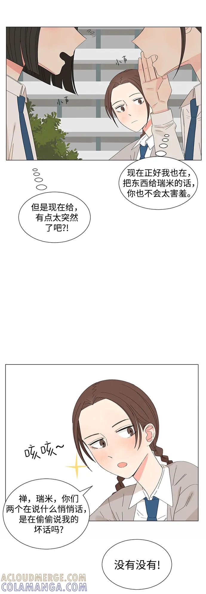 爱的旋律 第26话 第34页