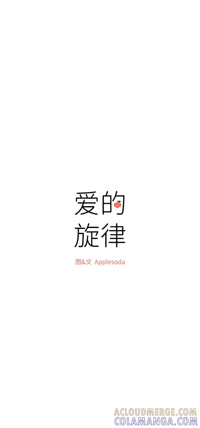 爱的旋律 第26话 第7页