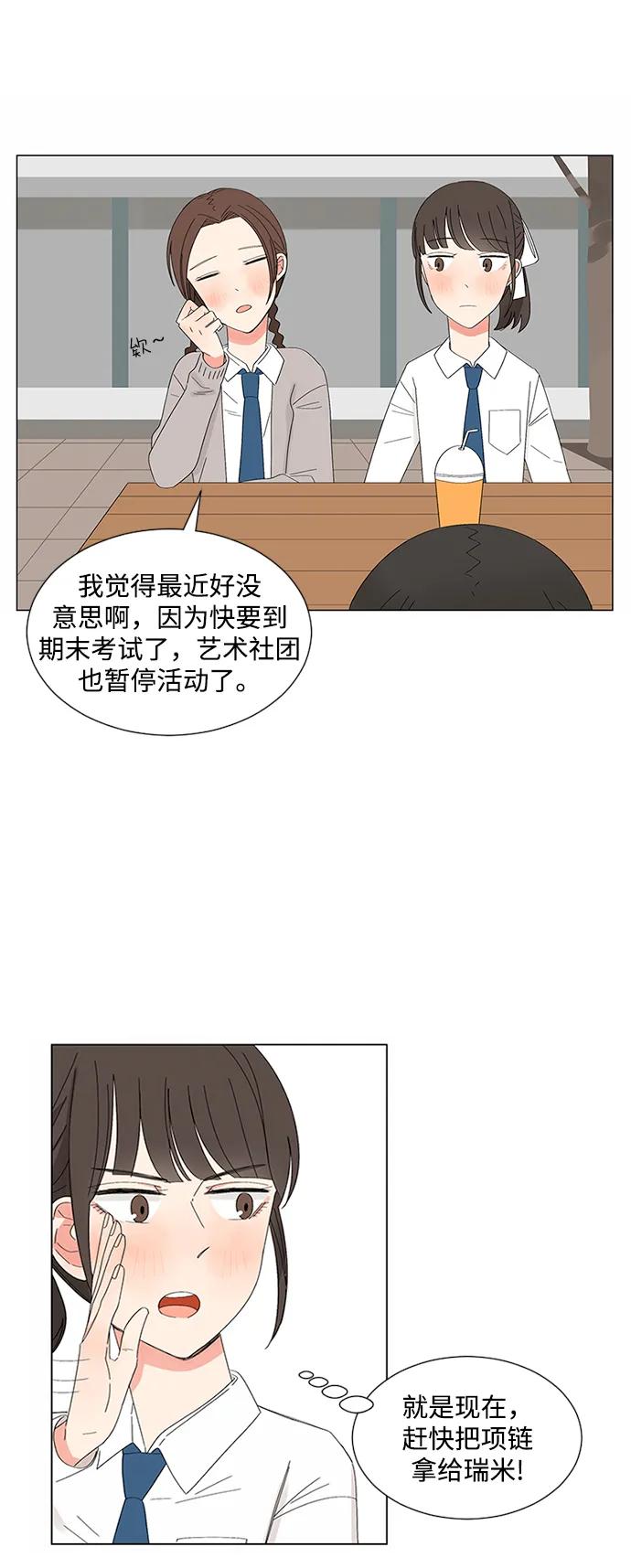 爱的旋律 第26话 第32页