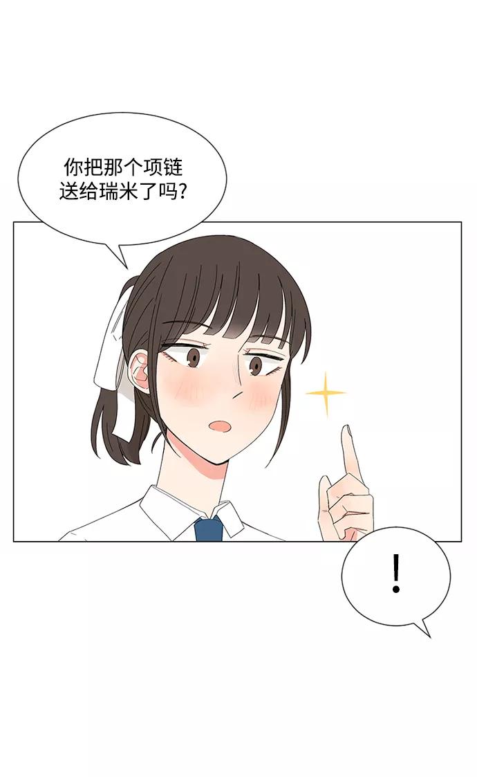 爱的旋律 第26话 第11页
