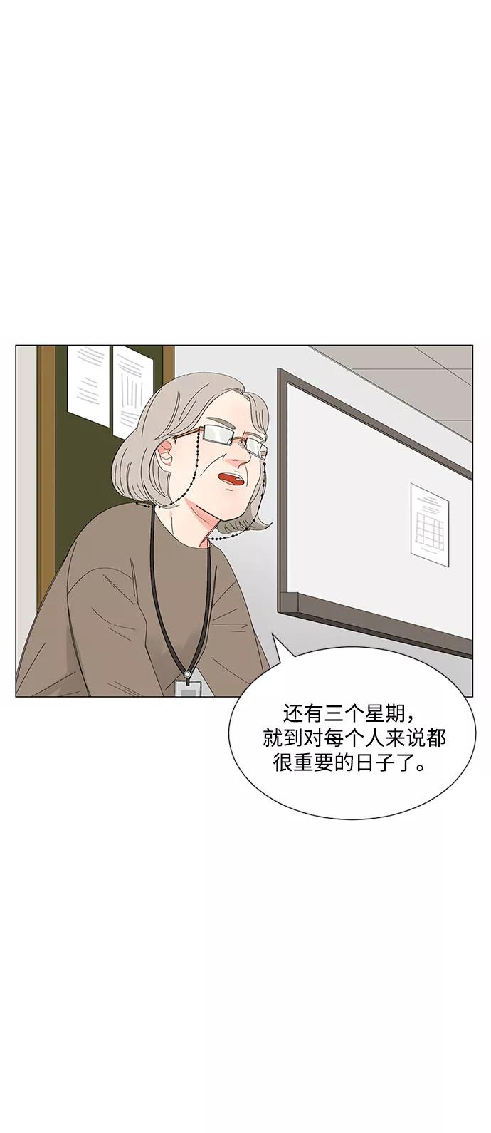 爱的旋律 第26话 第3页