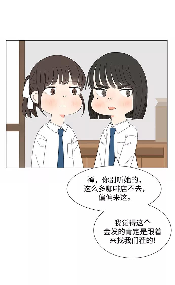 爱的旋律 第27话 第77页