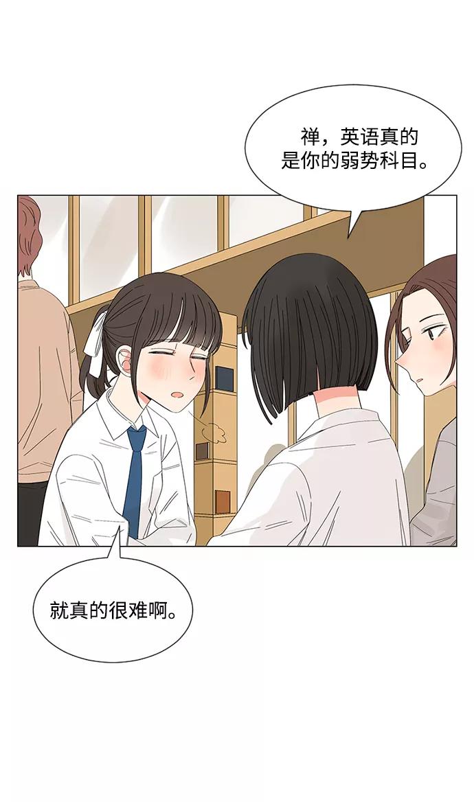 爱的旋律 第27话 第51页