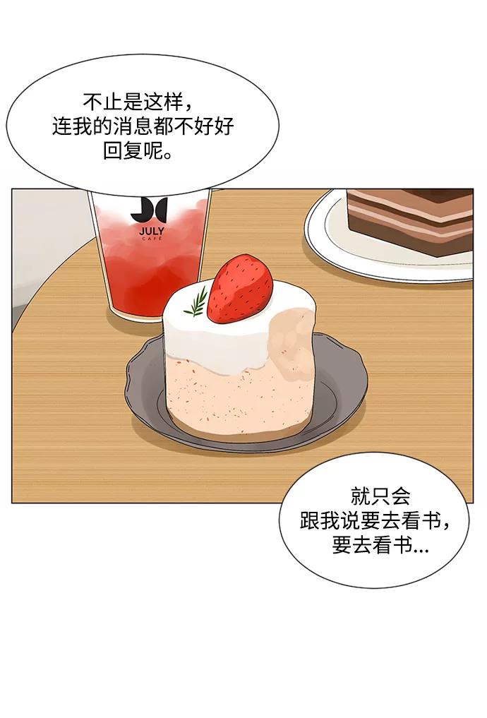爱的旋律 第27话 第41页