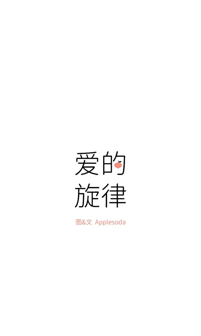 爱的旋律 第27话 第14页