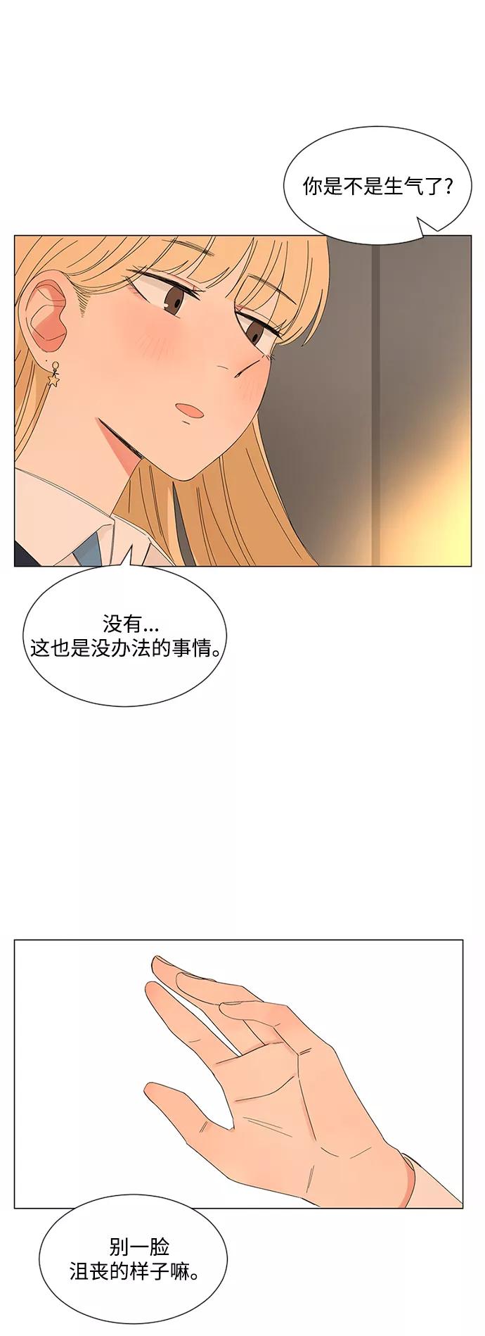 爱的旋律 第27话 第9页