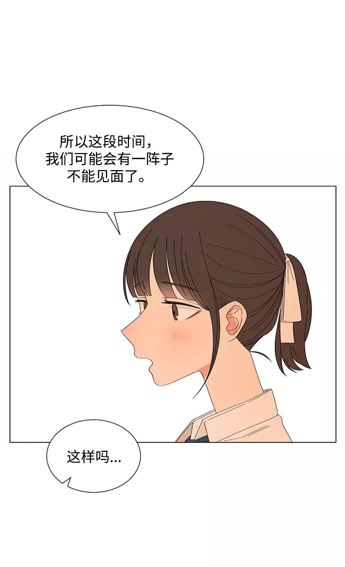 爱的旋律 第27话 第8页