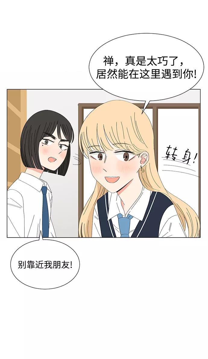 爱的旋律 第27话 第74页