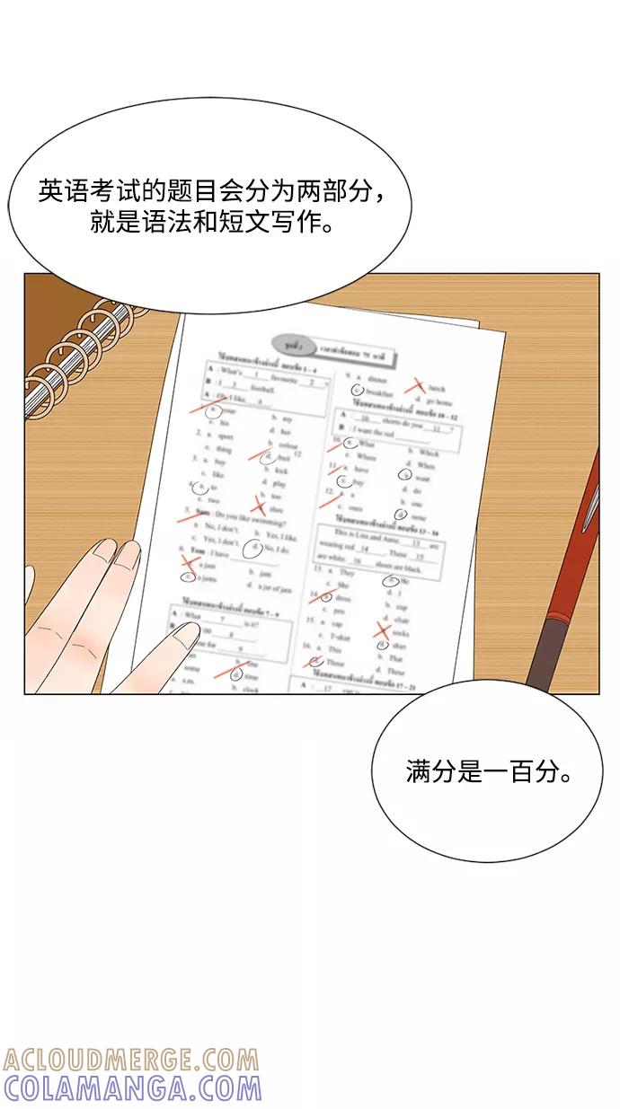 爱的旋律 第27话 第49页