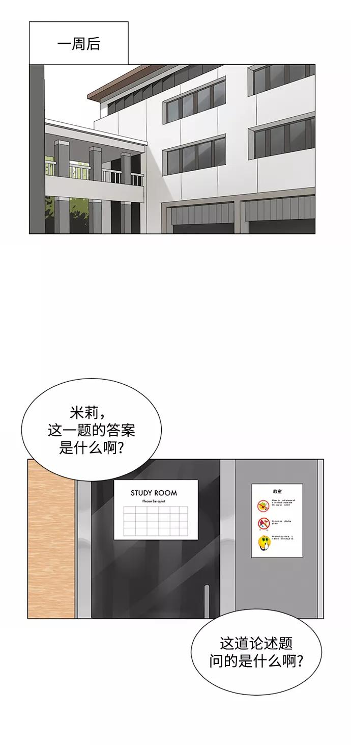 爱的旋律 第27话 第15页