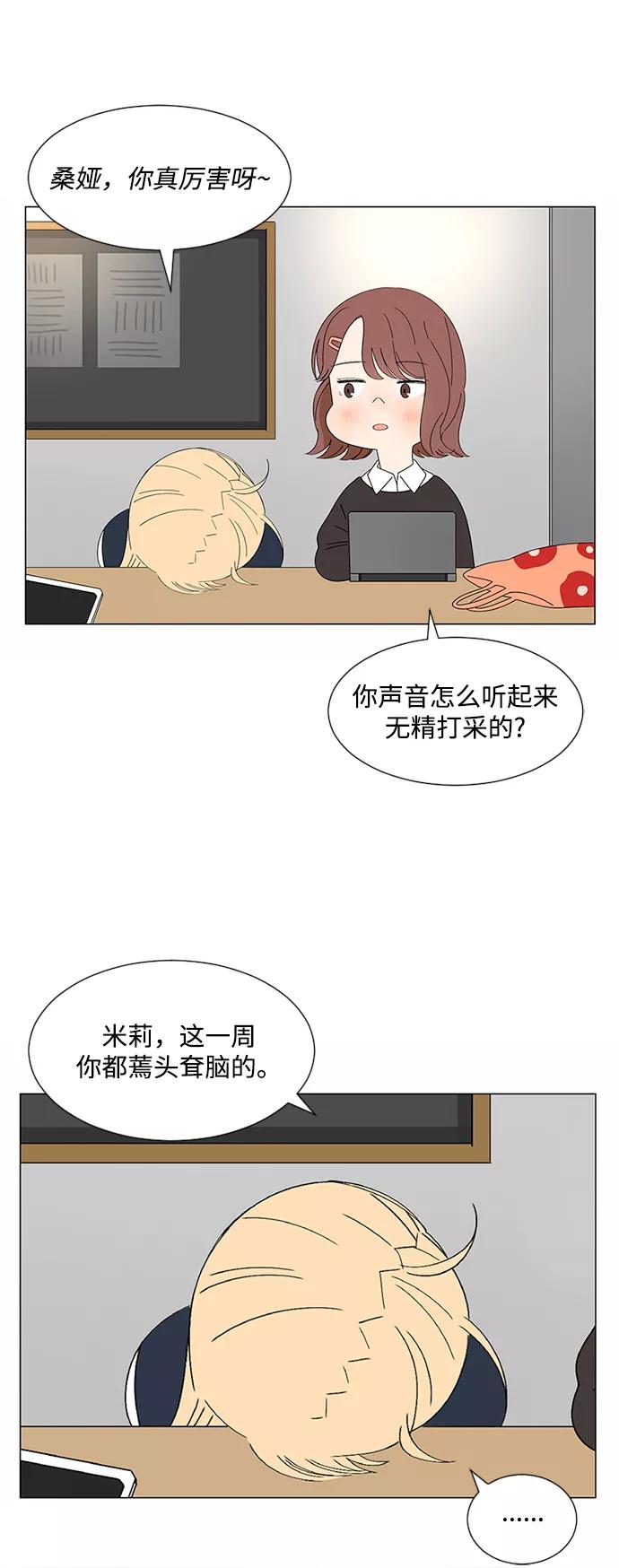 爱的旋律 第27话 第18页