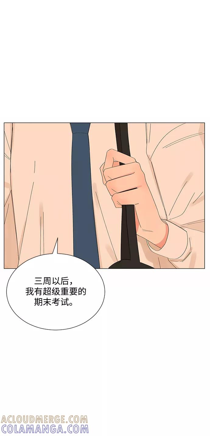 爱的旋律 第27话 第4页