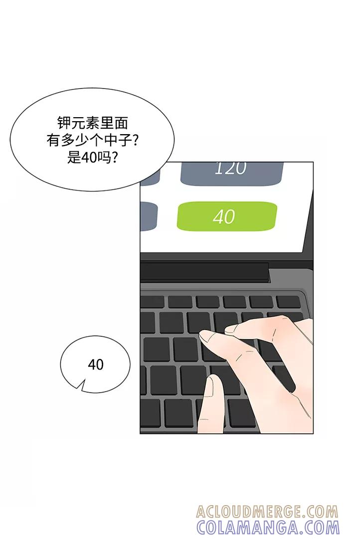 爱的旋律 第27话 第16页