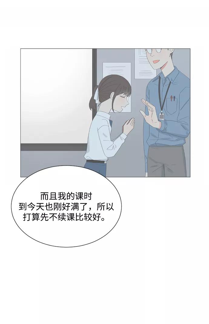 爱的旋律 第27话 第6页