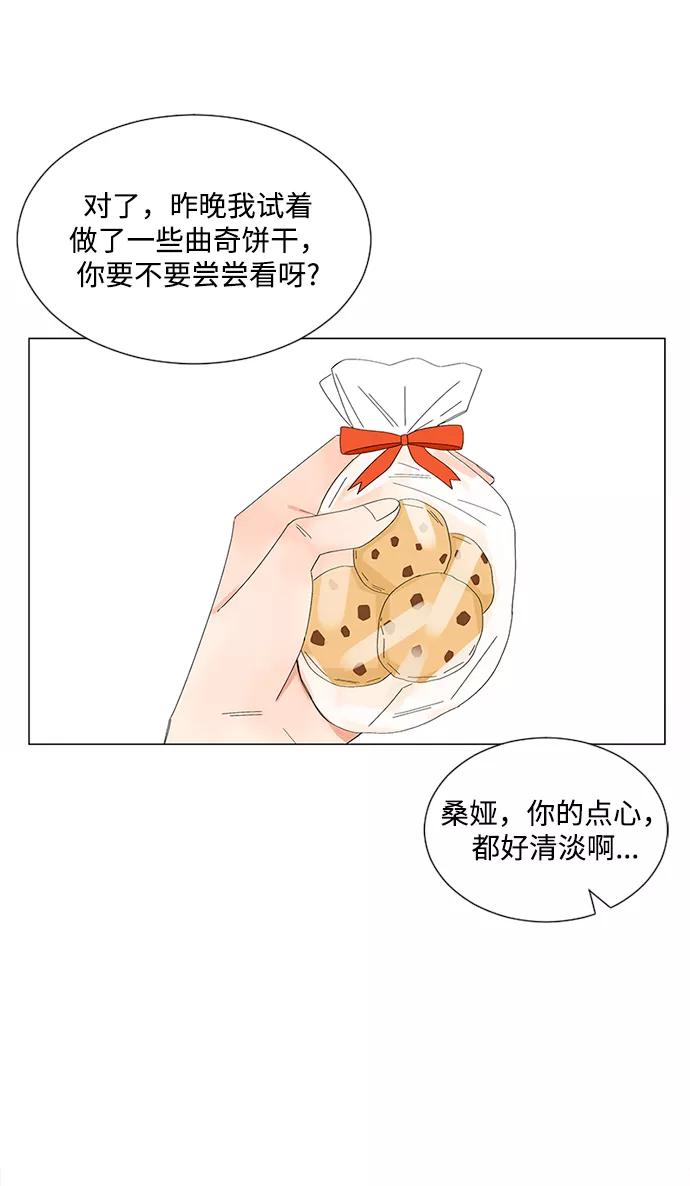 爱的旋律 第27话 第21页