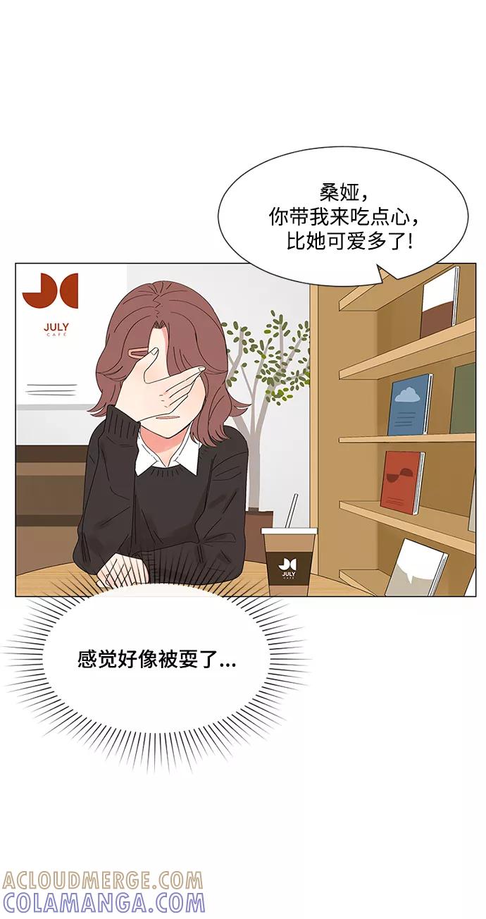 爱的旋律 第27话 第43页