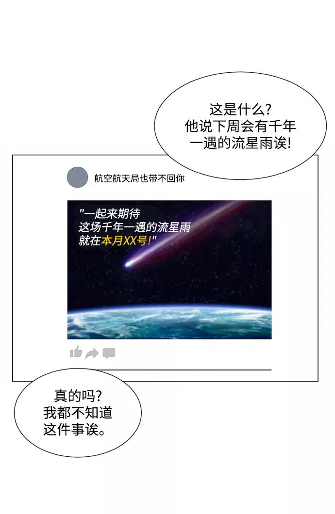 爱的旋律 第27话 第30页
