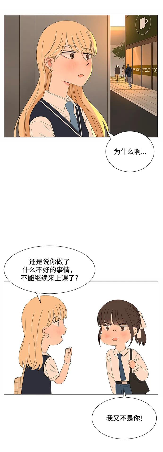 爱的旋律 第27话 第3页