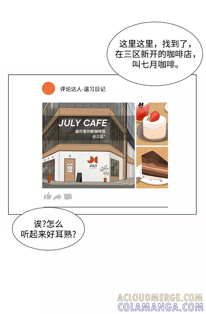 爱的旋律 第27话 第31页
