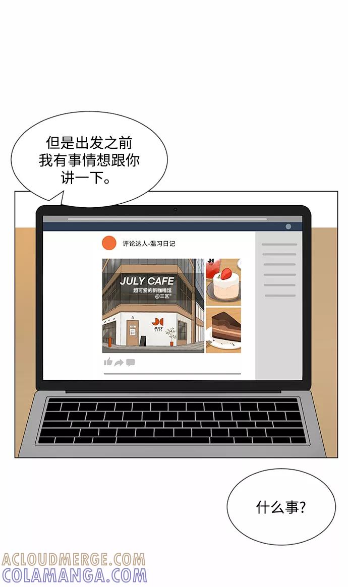 爱的旋律 第27话 第37页