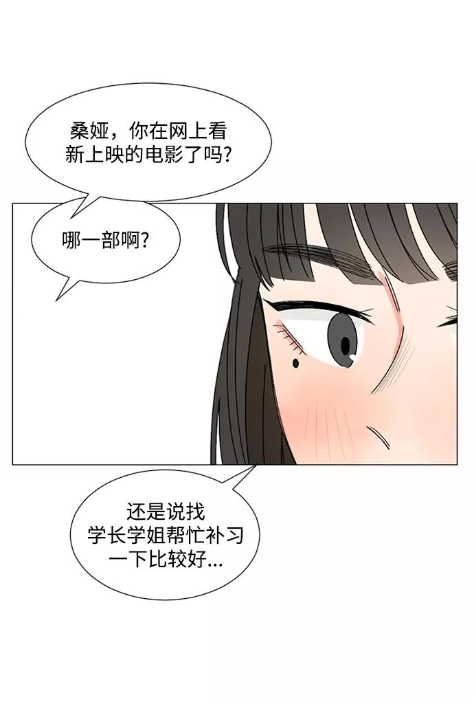 爱的旋律 第27话 第54页